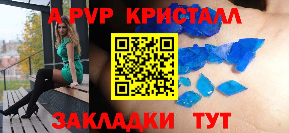 Карачаевск  A-PVP СК  APVP  Вход с VPN  APVP Crystall 
