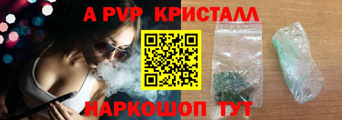 А ПВП кристаллы Карачаевск