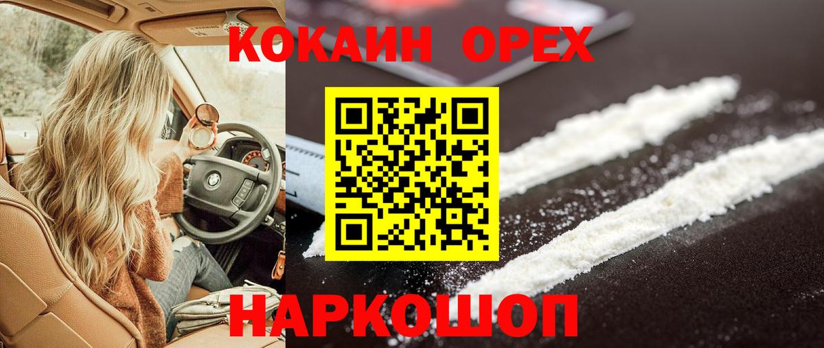 КОКАИН Колумбийский Карачаевск