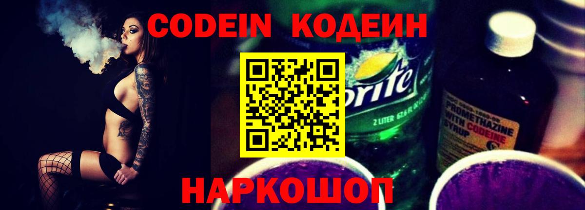 Кодеин Purple Drank  Вход с VPN  Карачаевск 