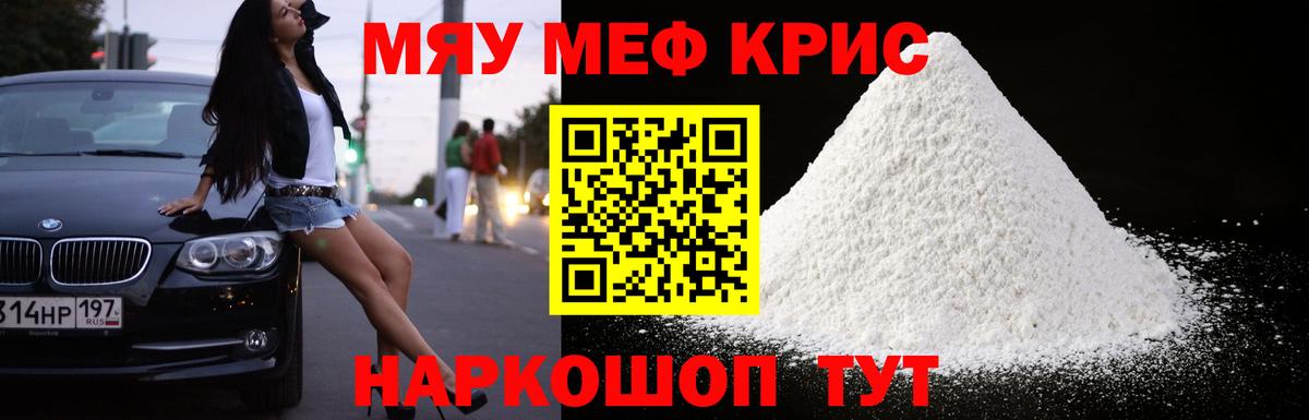 Мефедрон Карачаевск