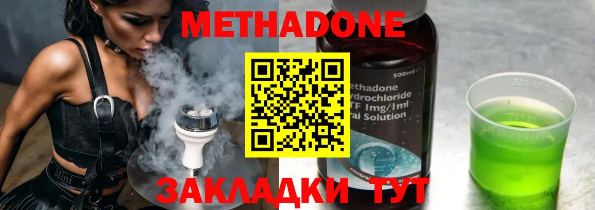 МЕТАДОН methadone  МЕТАДОН мёд  Карачаевск  Вход с VPN 